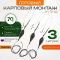 Карповый монтаж in line Jager carp 70гр 3шт