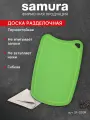 Доска разделочная Samura Fusion термопластиковая зеленая SF-02GR