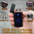 Зажигалка электронная USB с гравировкой Любимому мужу и папе , подарок мужчине, подарочный набор, дуговая