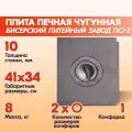 Плита печная чугунная составная ПС1-2 410х340мм Бисерский Литейный Завод