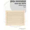 Дверь жалюзийная деревянная Timber&Style 414х594х19мм, сосна Экстра, 1 шт