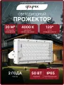 Прожектор светодиодный уличный трансформер 50Вт / IP65 4000К 220В / Фонарь Белый