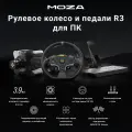 Игровой руль MOZA R3 Bundle for PC （R3 Base, ES Lite Wheel, SR-P Lite double Pedals, Table Clam）RS074