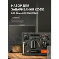 Набор для заваривания кофе для дома и путешествий, воронка для кофе, пуровер,11 предметов