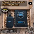 Подарочный набор автолюбителю обложка+ ключница из кожи, для мужчины, мужа на День рождения и юбилей/Подарок Новый год
