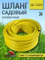 Шланг поливочный садовый Техпром (Ш-1225), жёлтый, армированный, ПВХ, 1/2x25м