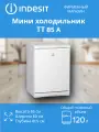 Однокамерный холодильник Indesit TT 85 A, белый, 122л, класс А