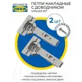 Петли мебельные с доводчиком IKEA UTRUSTA, стал металлик, 2 шт