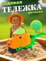 Тачка - тележка детская Полесье Малыш Дин для игр с песком, (оранжевый/зеленый) 36278