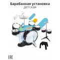Детская барабанная установка с сиринзатором / Музыкальные инструменты для детей набор