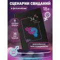 34 первых свиданий 18 + фотоальбомом c романтическими заданиями для пар