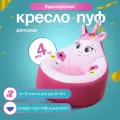 Кресло пуф мягкое бескаркасное Единорог (игровое) детское, розовое