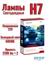 Светодиодные лампы H7 MTF Light серия IMPRESS, 12V, 21W, 2100LM, 6000K,(размер штатн. лампы), к-кт.