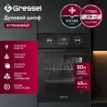 Встраиваемый духовой шкаф GRESSEL U4ES59000 45см, 9 режимов, 50л, конвекция, двойной гриль, тройное стекло, таймер