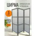 Ширма перегородка для зонирования