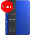 Комплект 2 шт, Бизнес-тетрадь А4+, 80л, Berlingo Steel&Style, клетка, на гребне, 80г/м2, пластик. (полифом) обложка, линейка-закладка, синяя