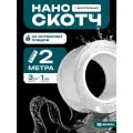 Нано скотч двухсторонний прозрачный, двухсторонний скотч крепкий, 1мм-3см-2м