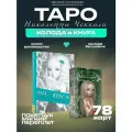 Комплект Аввалон-Ло Скарабео Таро Чекколи, классическая колода, бирюзовый цвет