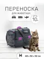 Пластиковая клиппер-переноска для кошек и собак ZOOSET, 48х32х32 см, с плечевым ремнем, серая/сиреневая