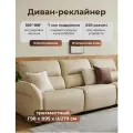 Диван-реклайнер на 3 места Xiaomi 8H Cloud Toast Italian Leather Electric Sofa 2790 mm Off White (B6S)