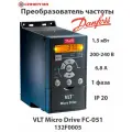 Частотный преобразователь Danfoss 1,5 кВт, 200-240 В, 132F0005, без панели