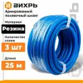 Резиновый армированный шланг Вихрь 19x25-1.0, 25 м ТЭП