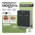 Модуль кухонный напольный, СпадарДрэва, модульная кухня, 60х48х85 см, ЛДСП