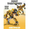 Детский конструктор 2 в1 Робот-трансформер, 1147 деталей