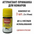 Приманка-аттрактант Нонаналь для уничтожителей комаров (3 шт.)