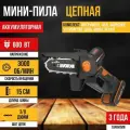 Аккумуляторная цепная пила Worx WG325E PowerShare 20V