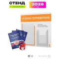 Уголок потребителя 2026 c книгами, информационный стенд покупателя белый с оранжевым, Айдентика Технолоджи
