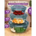 Контейнер круглый, для хранения, для запекания 3 шт Elan Gallery, 400 мл, 620 мл, 950 мл, с пласт. крышками, набор
