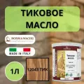Масло тиковое BORMA TEAK OIL 1л 172 Тик EN0361-LS172