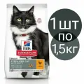 Сухой корм HILL'S SCIENCE PLAN для взрослых стерилизованных кошек, старше 7 лет, со вкусом курицы (1шт по 1,5кг)