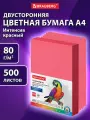 Цветная бумага для принтера А4 набор 500 листов, 80 г м2, красная, интенсив, для печати и офисной техники, Brauberg, 115215