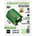 Коронка по бетону и кирпичу алмазная Trend Tools 72 мм для подрозетников, держатель Шестигранник, верхнее пылеудаление