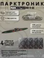 Парктроники на автомобиль, 4 датчика, черный, 24U-4-Ax-b