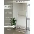 Зеркало напольное в алюминиевой раме ALUMIRROR, 160х80 см. Белое
