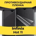Комплект 2 шт. Гидрогелевая пленка для смартфона Infinix Hot 11 / Защитная пленка на телефон Инфиникс Нот 11 / Глянцевая пленка