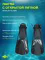 Ласты с открытой пяткой для снорклинга Marlin ACTIVE 43-48 (L/XL), черный