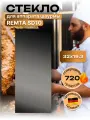 Стекло для аппарата шаурмы Remta SD10 Remta SD15