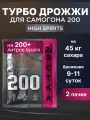 Турбо дрожжи High Spirits на 200л, 2шт