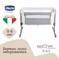 Прикроватная колыбель Chicco Next2Me Essential, цвет Cloud ReLux (Светло-серый), артикул производителя 04087042560000