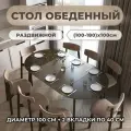 Стол кухонный раздвижной, круглый (100-180)х100 см, деревянный DAIVA casa, стол обеденный Орион плюс - Орех