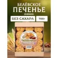 Печенье Натуральный белёвский продукт без сахара 700 г