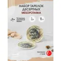 Bonna Mesopotamia набор из 2 десертных тарелок с бортиком 16 см, фарфор