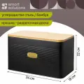 Хлебница с бамбуковой крышкой Irmel металлическая 33х18х19 см графит Smart Solutions SS0000173