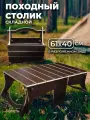 Столик туристический складной походный и корзина для пикника из морской фанеры