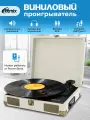 Виниловый проигрыватель RITMIX LP-100 Cream, питание от USB,