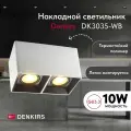 Светильник потолочный накладной DENKIRS DK3035-WB IP 20, 10 Вт, GU5.3, LED, белый/черный, пластик